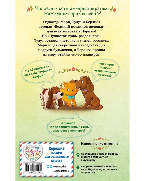 Секретный мур-гредиент! (#2)