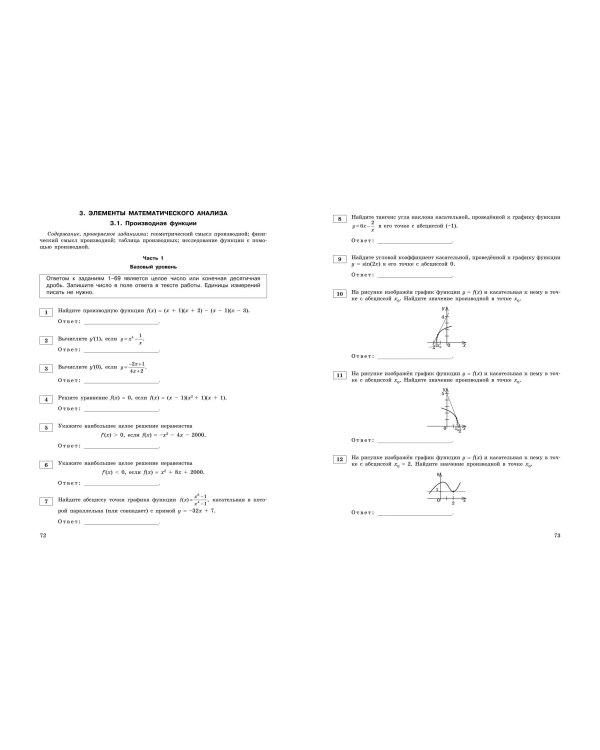 ЕГЭ-2025. Математика. Тематические тренировочные задания