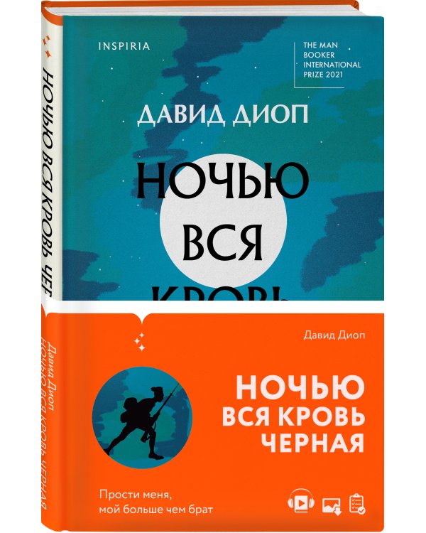 Ночью вся кровь черная