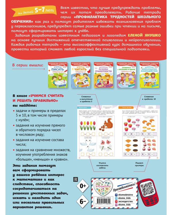 Учимся считать и решать правильно!