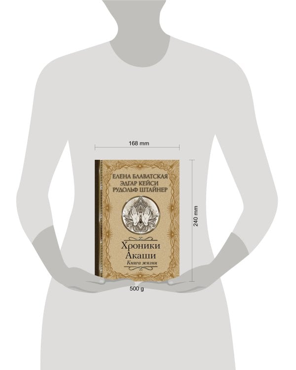 Хроники Акаши. Книга жизни