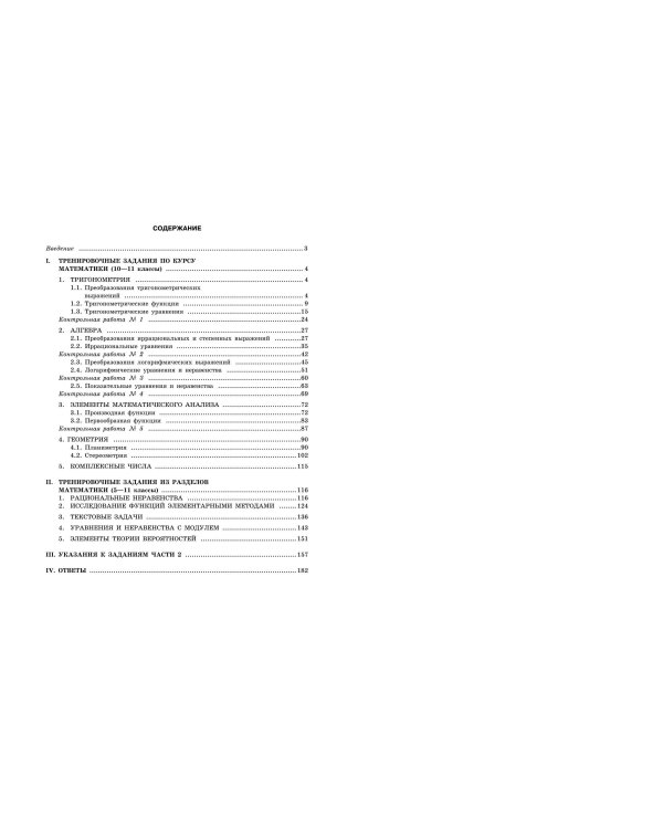 ЕГЭ-2025. Математика. Тематические тренировочные задания