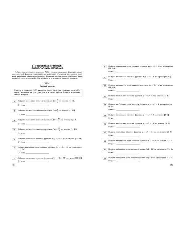 ЕГЭ-2025. Математика. Тематические тренировочные задания