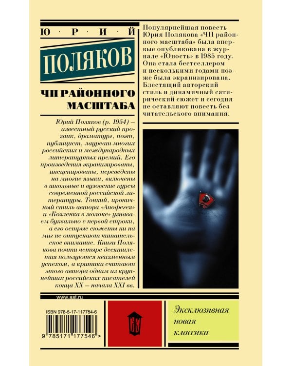 ЧП районного масштаба