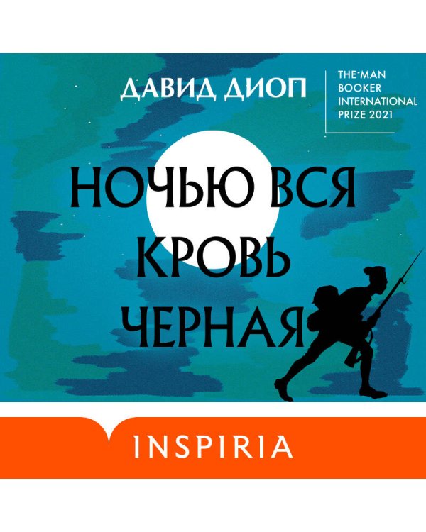 Ночью вся кровь черная