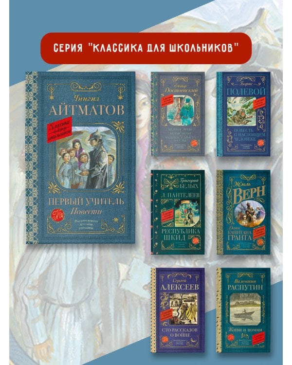 Первый учитель. Повести