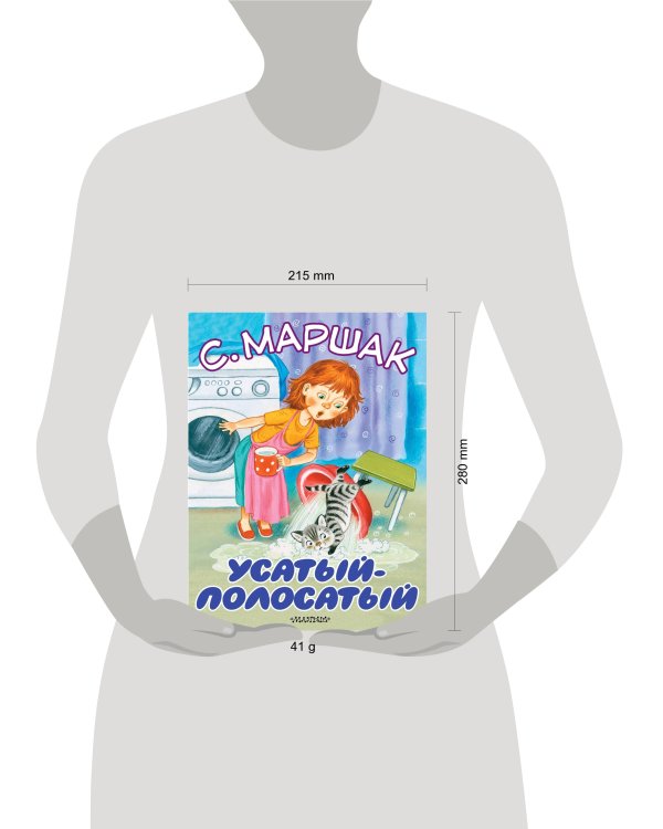 Усатый-полосатый