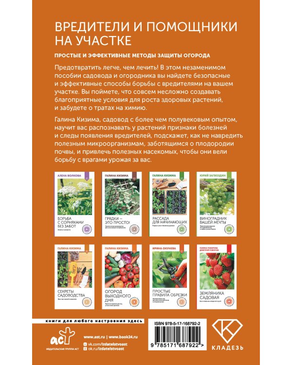 Вредители и помощники на участке. Простые и эффективные методы защиты огорода