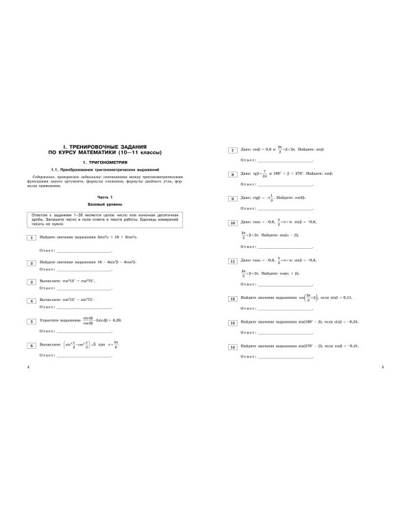 ЕГЭ-2025. Математика. Тематические тренировочные задания