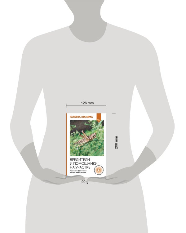 Вредители и помощники на участке. Простые и эффективные методы защиты огорода