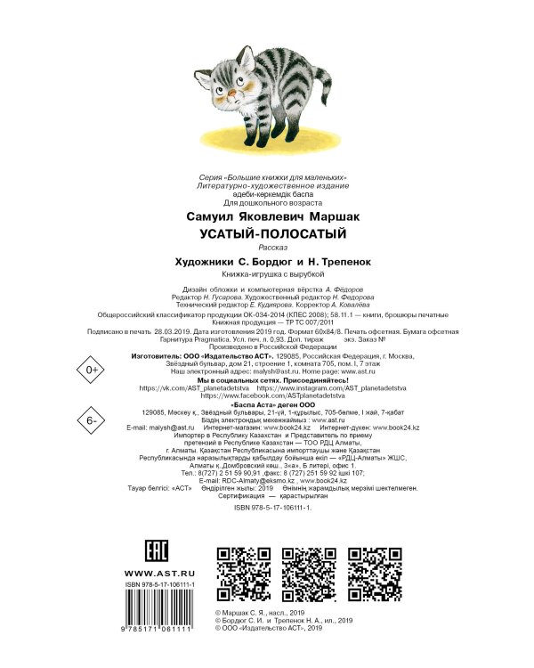 Усатый-полосатый