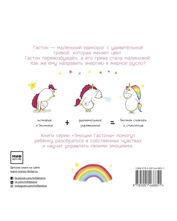 Гастон перевозбуждён