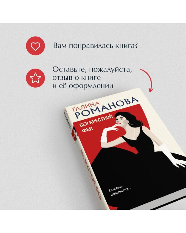 Без крестной феи