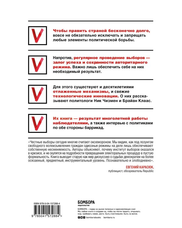 Как почти честно выиграть выборы