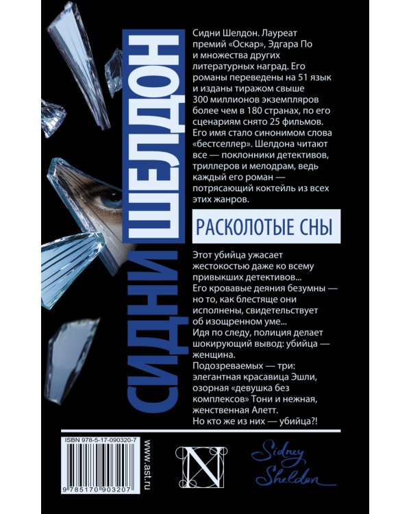 Расколотые сны