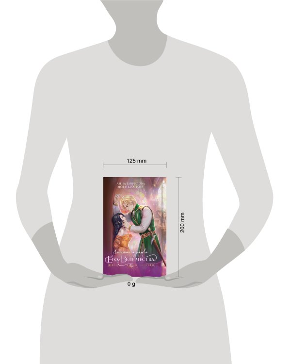 Любимая адептка его величества. Книга 2