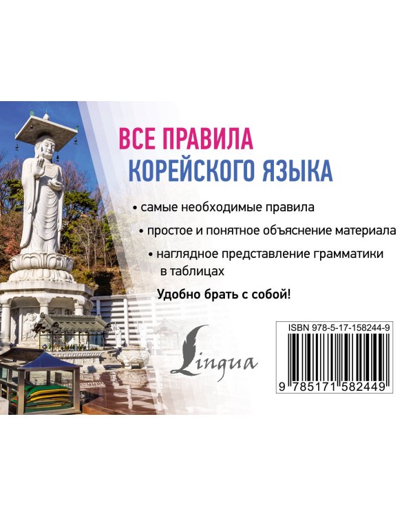 Все правила корейского языка