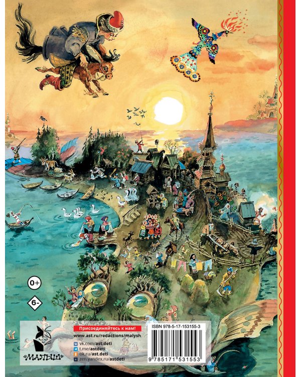 Конёк-горбунок