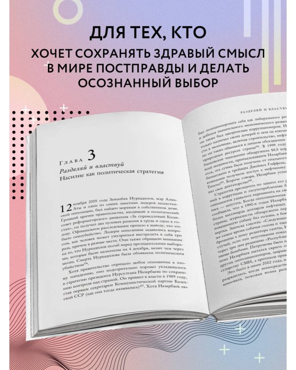 Как почти честно выиграть выборы