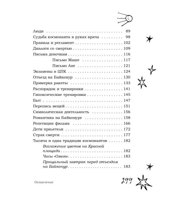 Это космос, детка!