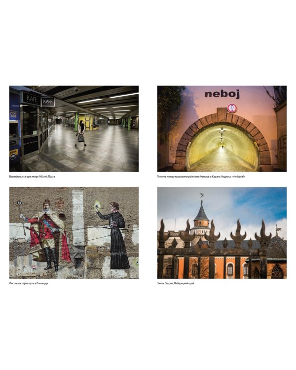 Чешское время. Большая история маленькой страны: от святого Вацлава до Вацлава Гавела