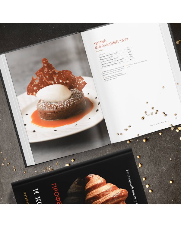 Профессиональная выпечка и кондитерские изделия. Кулинарный институт Америки