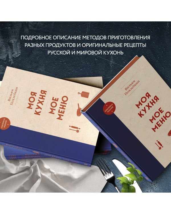 Моя кухня. Мое меню
