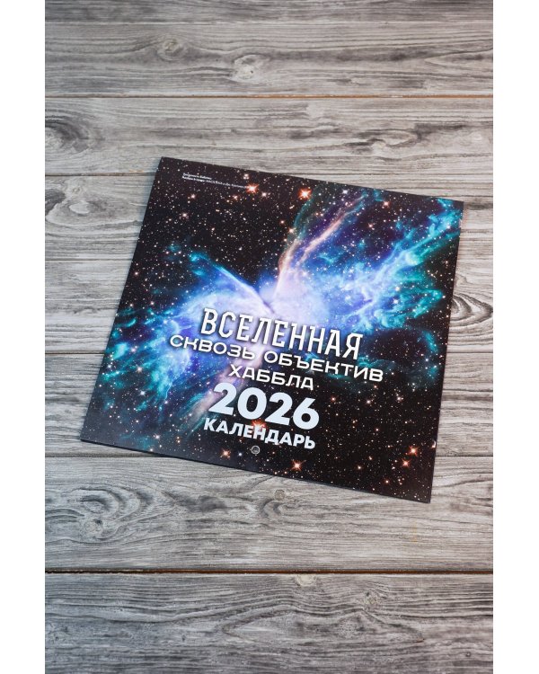 Вселенная Хаббла. Небесные явления