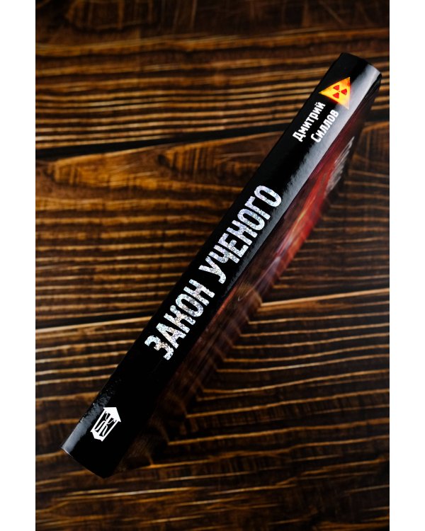 Закон ученого