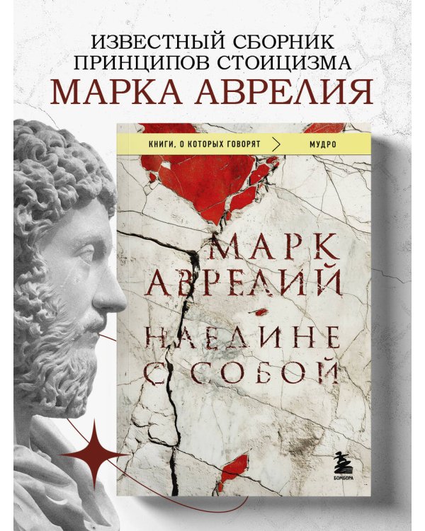 Наедине с собой