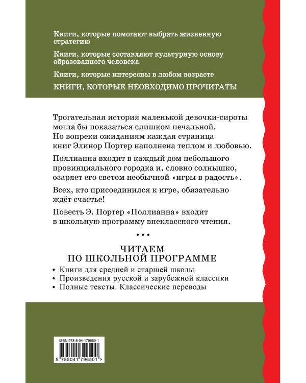 Поллианна. Повести