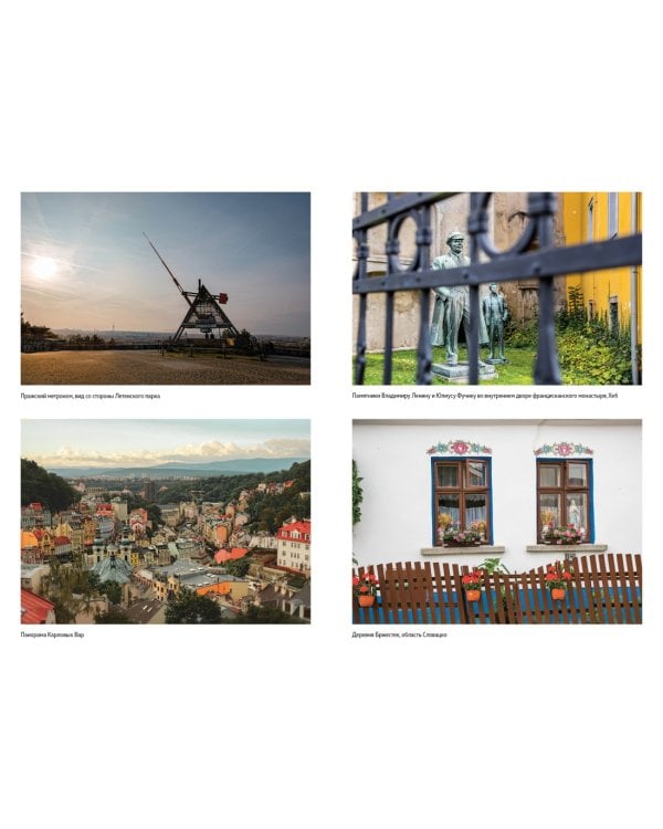 Чешское время. Большая история маленькой страны: от святого Вацлава до Вацлава Гавела