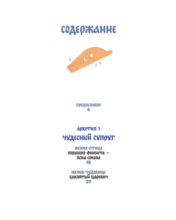 Русские народные сказки с мужскими архетипами. Иван-царевич, серый волк, Кощей Бессмертный и другие герои