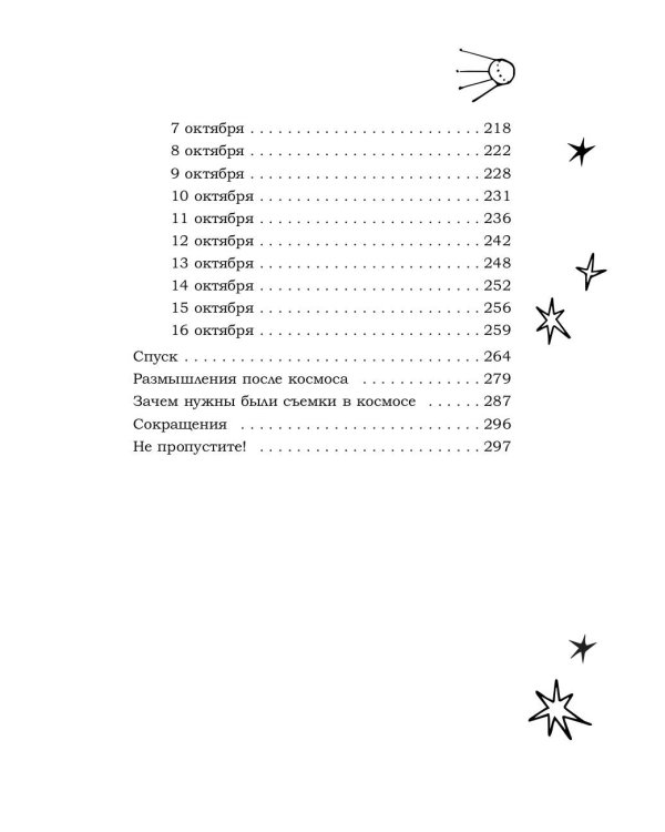 Это космос, детка!