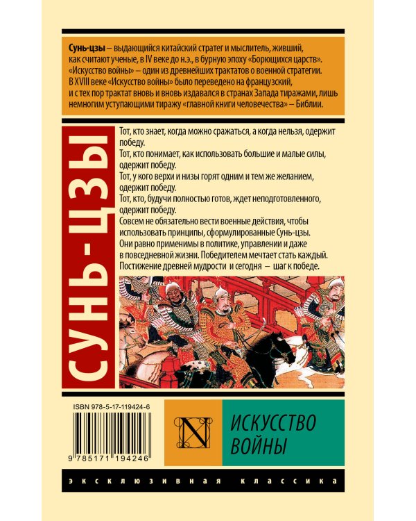 Искусство войны