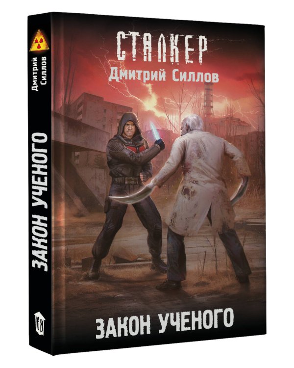 Закон ученого