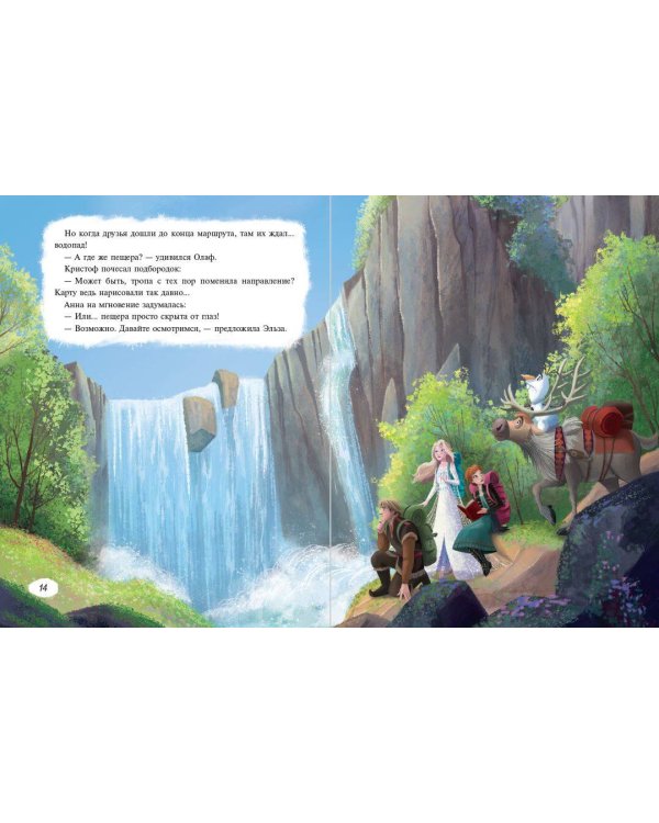 Холодное сердце. Новые друзья