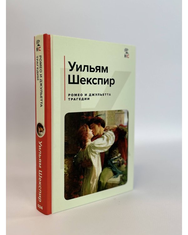 Ромео и Джульетта. Трагедии