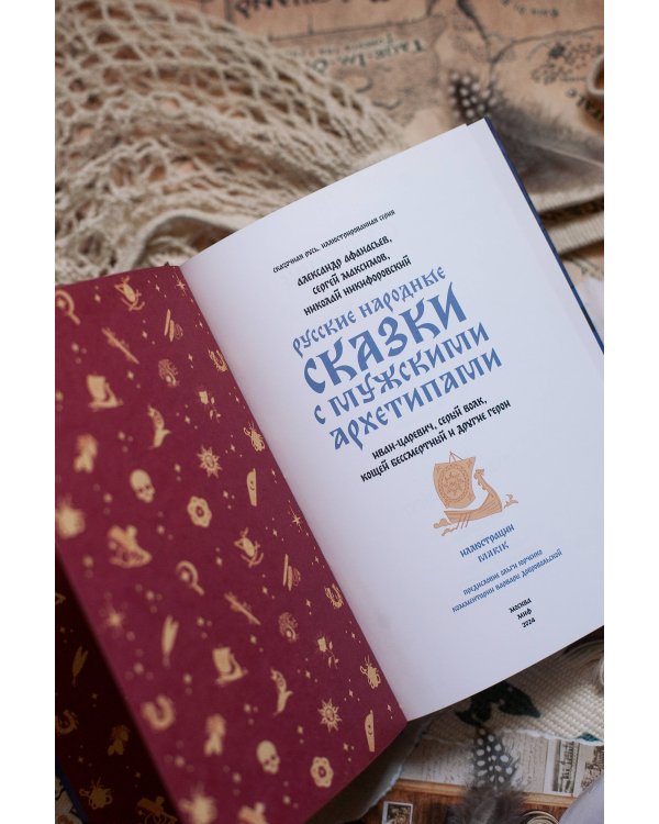 Русские народные сказки с мужскими архетипами. Иван-царевич, серый волк, Кощей Бессмертный и другие герои