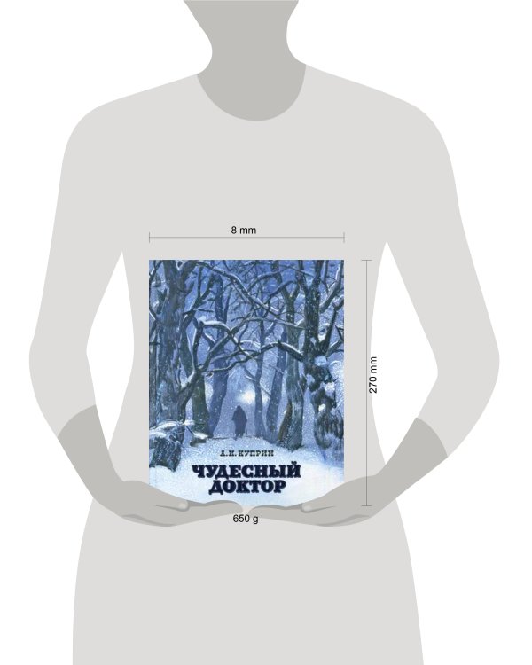 Чудесный доктор