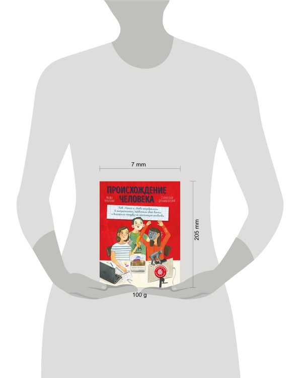 Происхождение человека