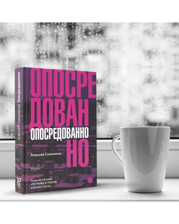 Опосредованно