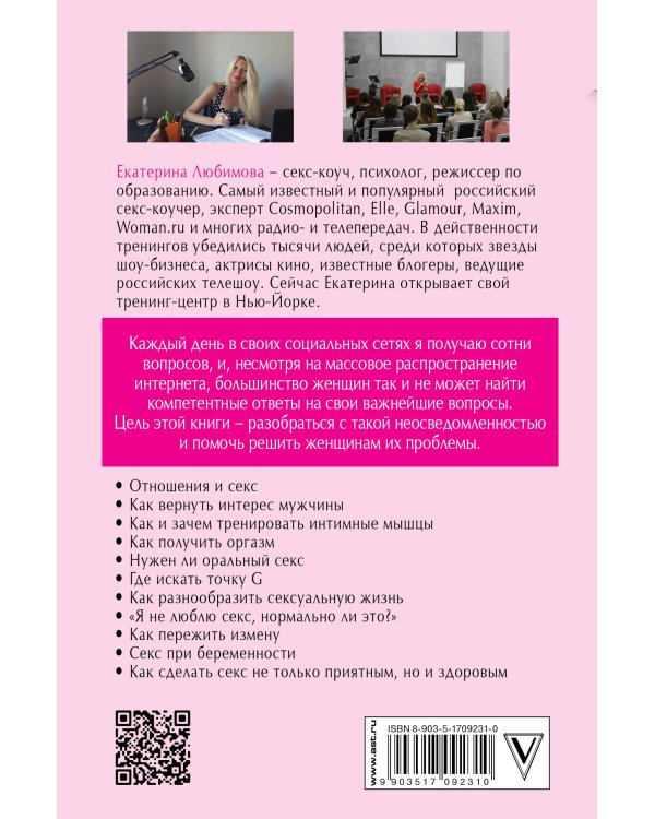 Чего хотят женщины. Простые ответы на деликатные вопросы