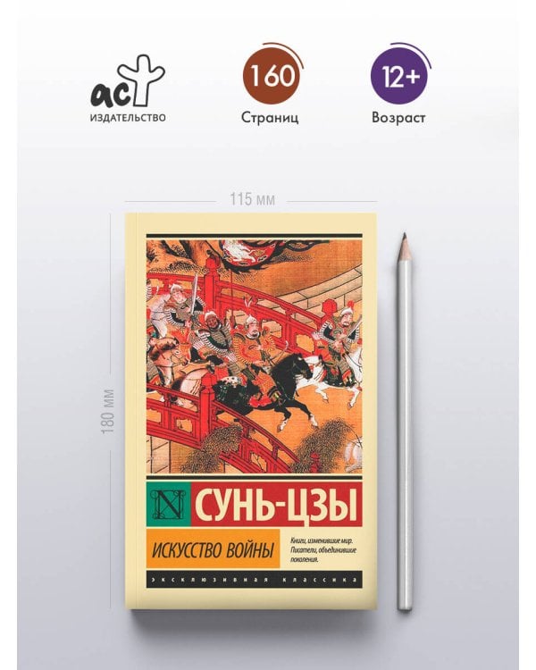 Искусство войны