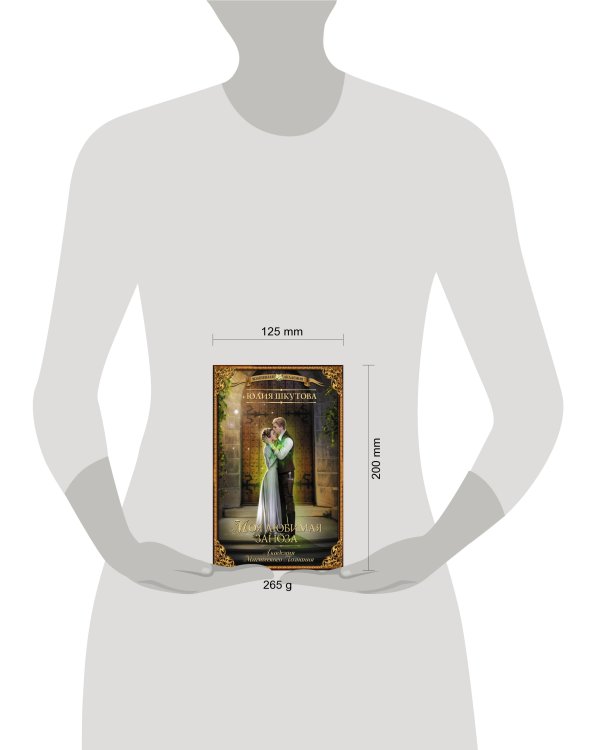 Моя любимая заноза. Академия Магического Познания