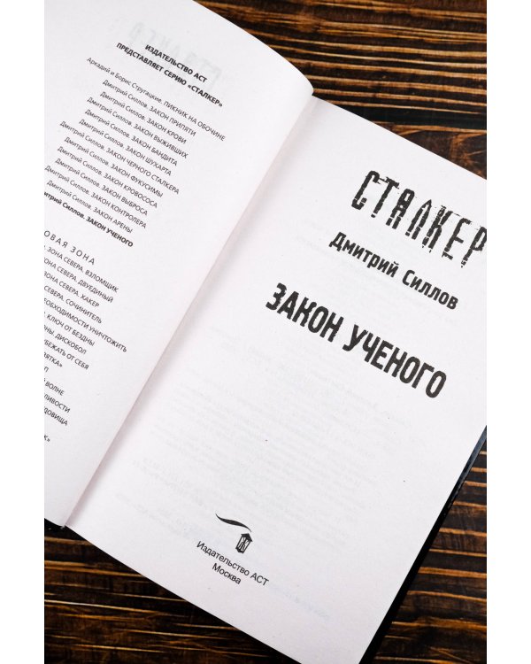 Закон ученого