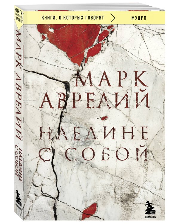 Наедине с собой