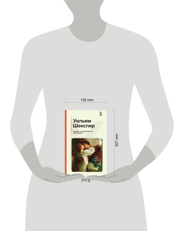 Ромео и Джульетта. Трагедии