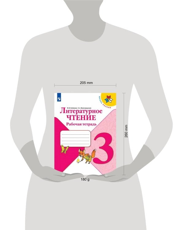 РабТетрадь 3кл ФГОС (ШколаРоссии) Бойкина М.В.,Виноградская Л.А. Литературное чтение (к учеб. Климановой Л.Ф.), (Просвещение, 2019), Обл, c.96