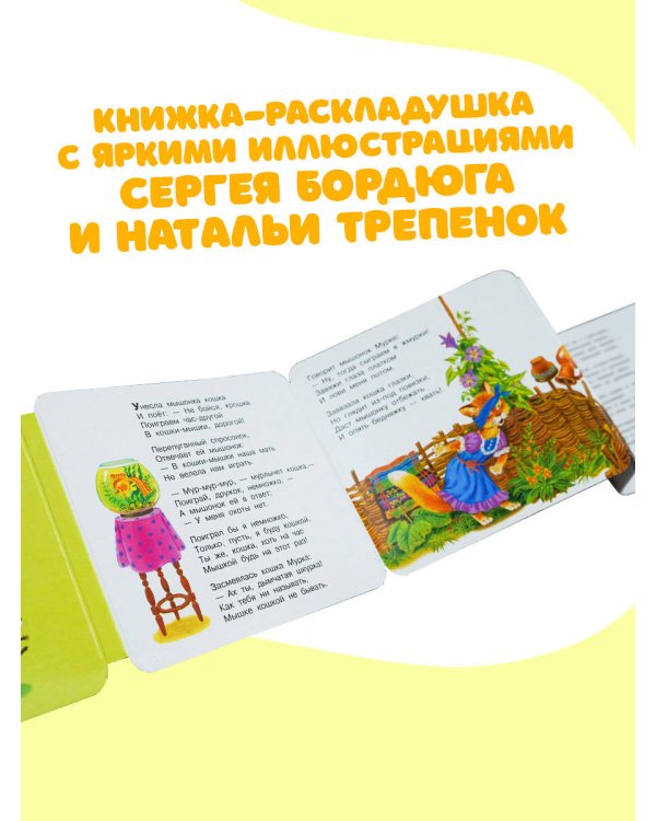 Сказка об умном мышонке